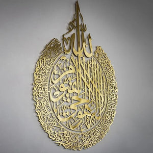 Ayatul Kursi 3D Islamic Wall Art Golden