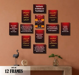 Urdu & English Motivational Quote Frames Set